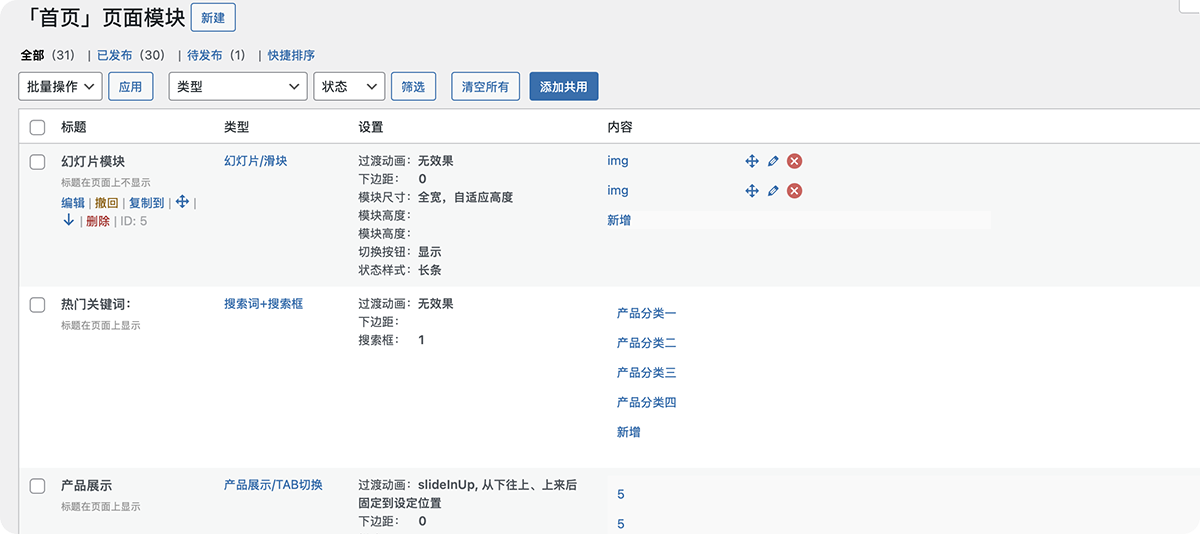 做企业站，从一个 WordPress 企业主题开始可能是一个更快的开始！